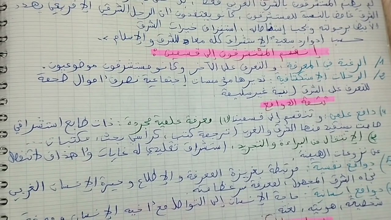 الفصل السادس: الدراسات العربية مادة (النص الادبي القديم) الإستشراق + تحليل مقالة جن الشعراء