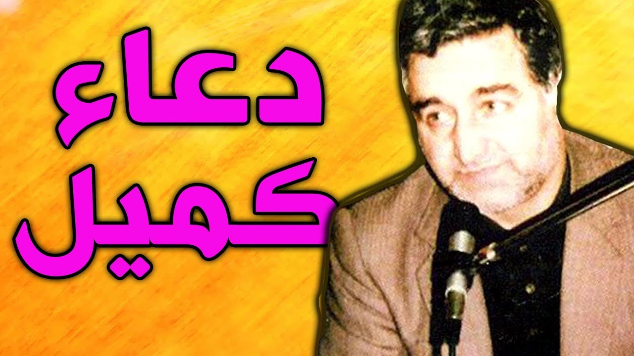 دعاء كميل بصوت ايراني حزين عباس صالحي - Dua e Kumail - Kumayl Abbas Salehi