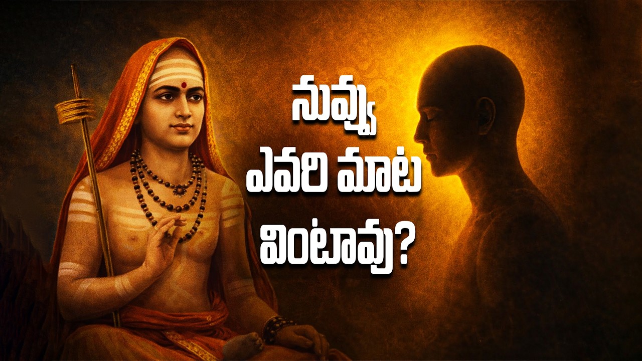 తత్వమసి అంటే ఏమిటి? | Tat Tvam Asi Meaning in Telugu | Upanishads Explained