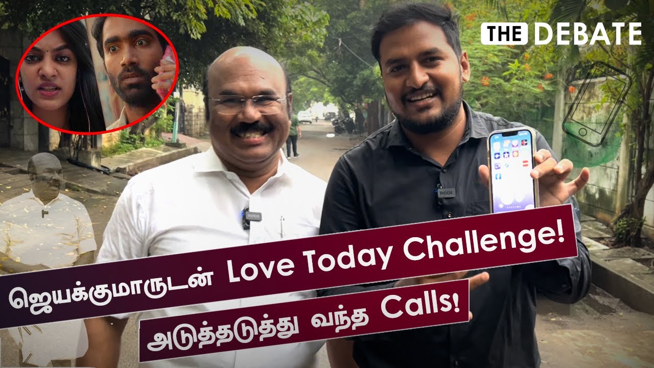 ஜெயக்குமாருடன் Love Today Challenge! அடுத்தடுத்து வந்த Calls! | D Jayakumar Interview | AIADMK