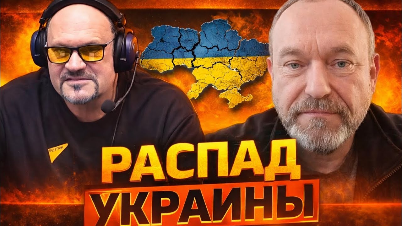 Угроза территориального распада Украины