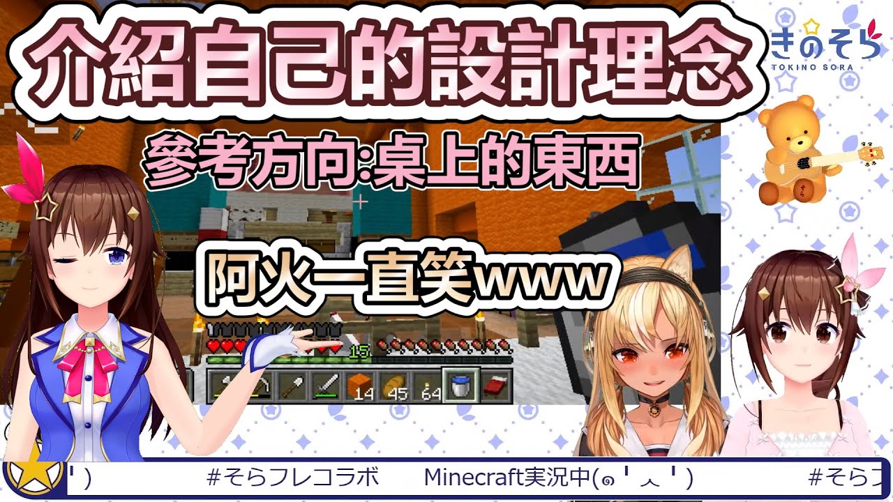 【hololive中文】【時乃空&不知火芙蕾雅】空媽介紹自己的房子是怎麼蓋出來的 然後阿火一直在旁邊笑www【中文翻譯】