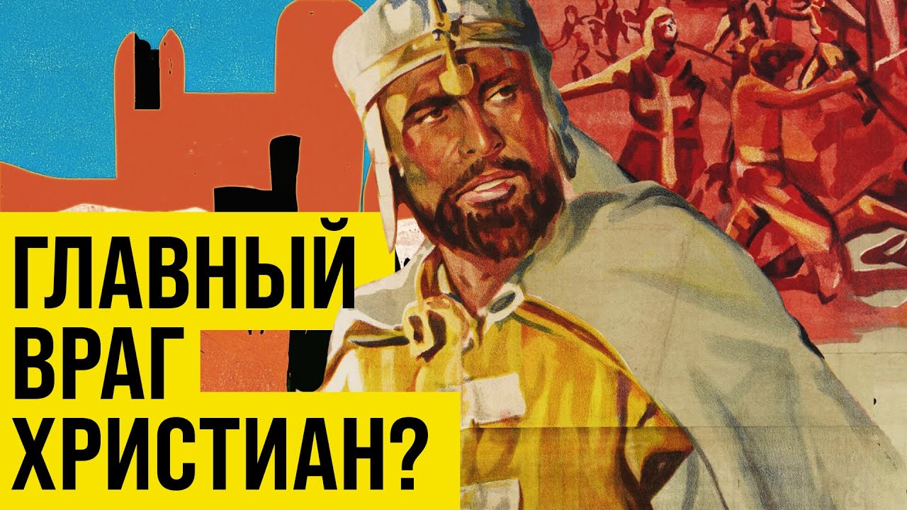 САЛАХ АД ДИН -- ГЕРОИЧЕСКИЙ ВРАГ КРЕСТОНОСЦЕВ? (САЛАДИН) // Redroom