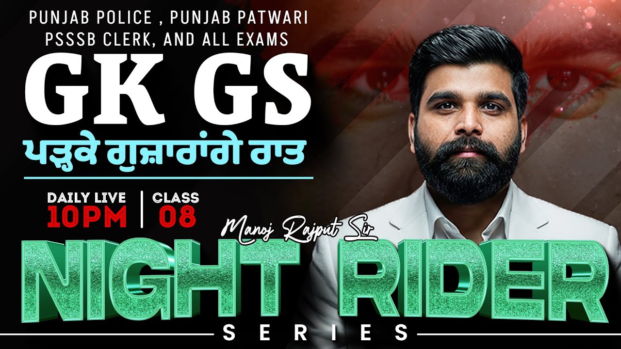 Punjab Police Constable, PSSSB Exam Preparation 2026 | GK GS Class By Manoj Rajput Sir #8