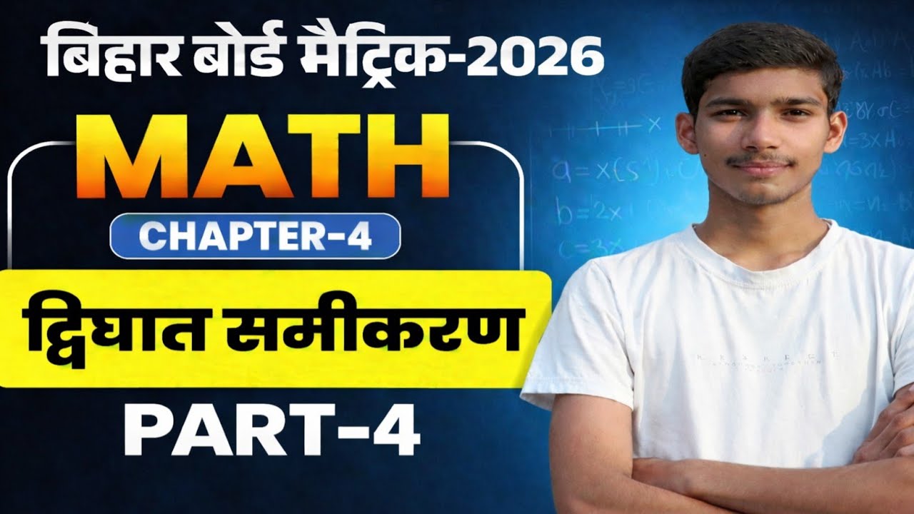 #maths #chapter 4# class 10th # व्दिघात समीकरण #prashnavali 4.4#