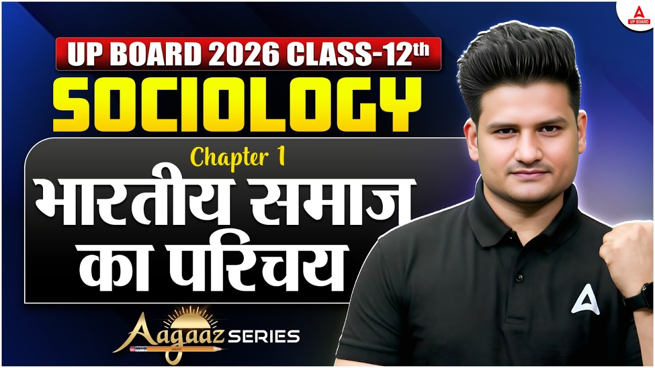Class 12 SOCIOLOGY | भारतीय समाज का परिचय | Chapter 1 | UP Board 2026 | Aagaaz Series