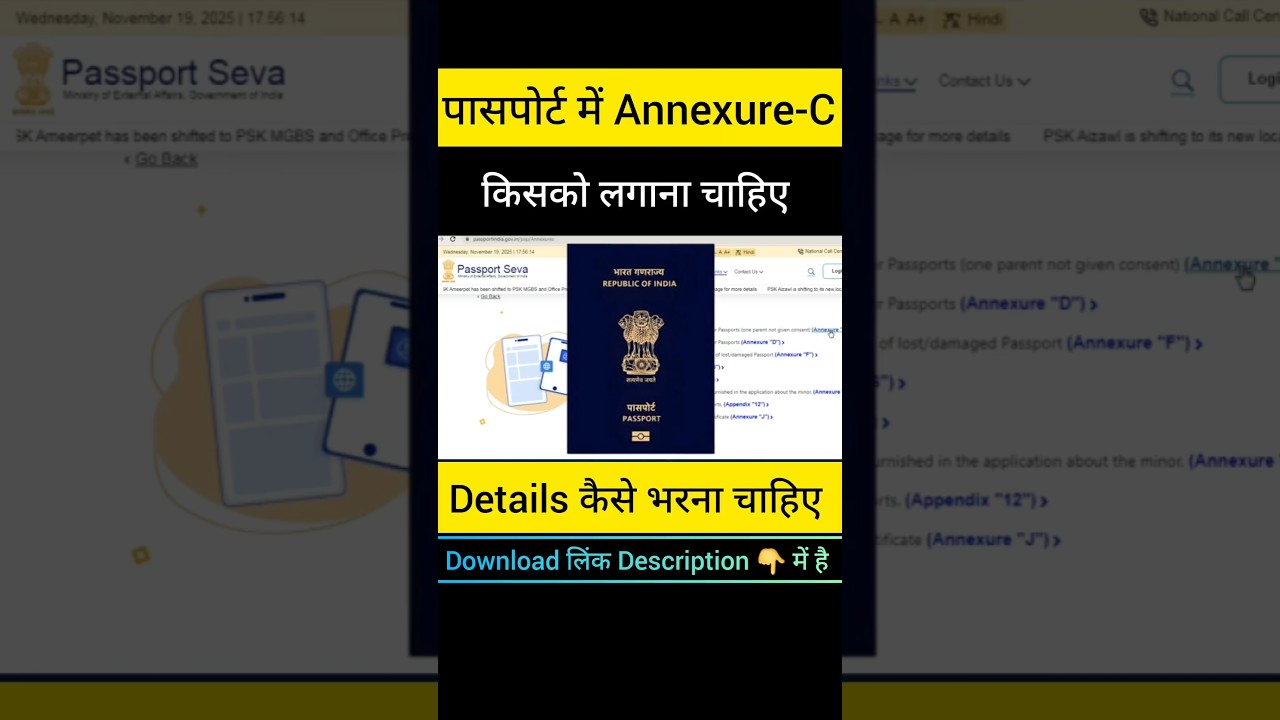 Passport annexure-C format | how to fill 