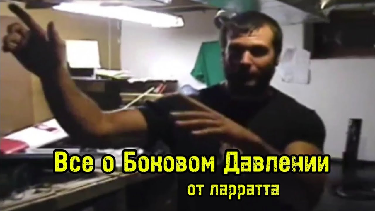 Боковое давление в армрестлинге | Девон Ларратт | бугай переводы