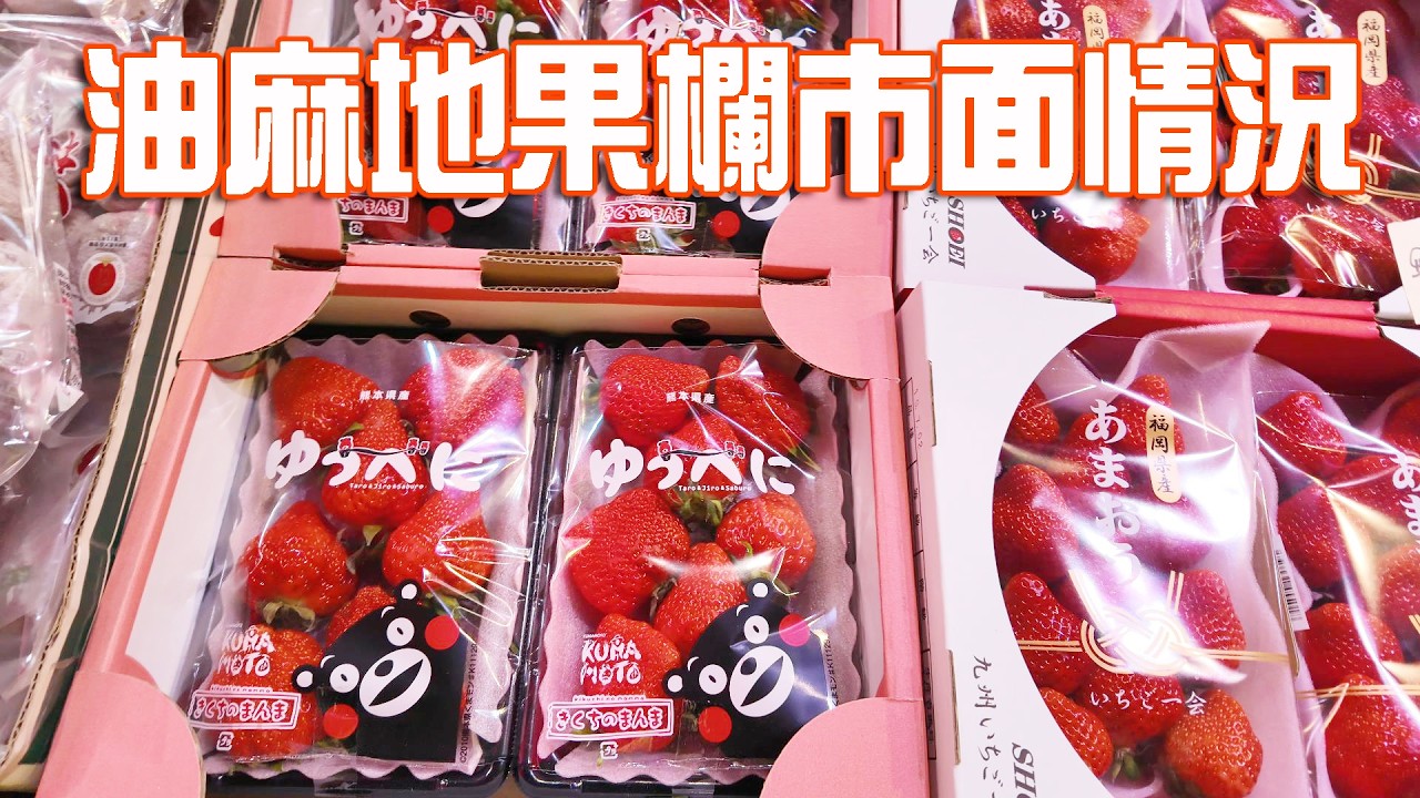 油麻地果欄市面情況