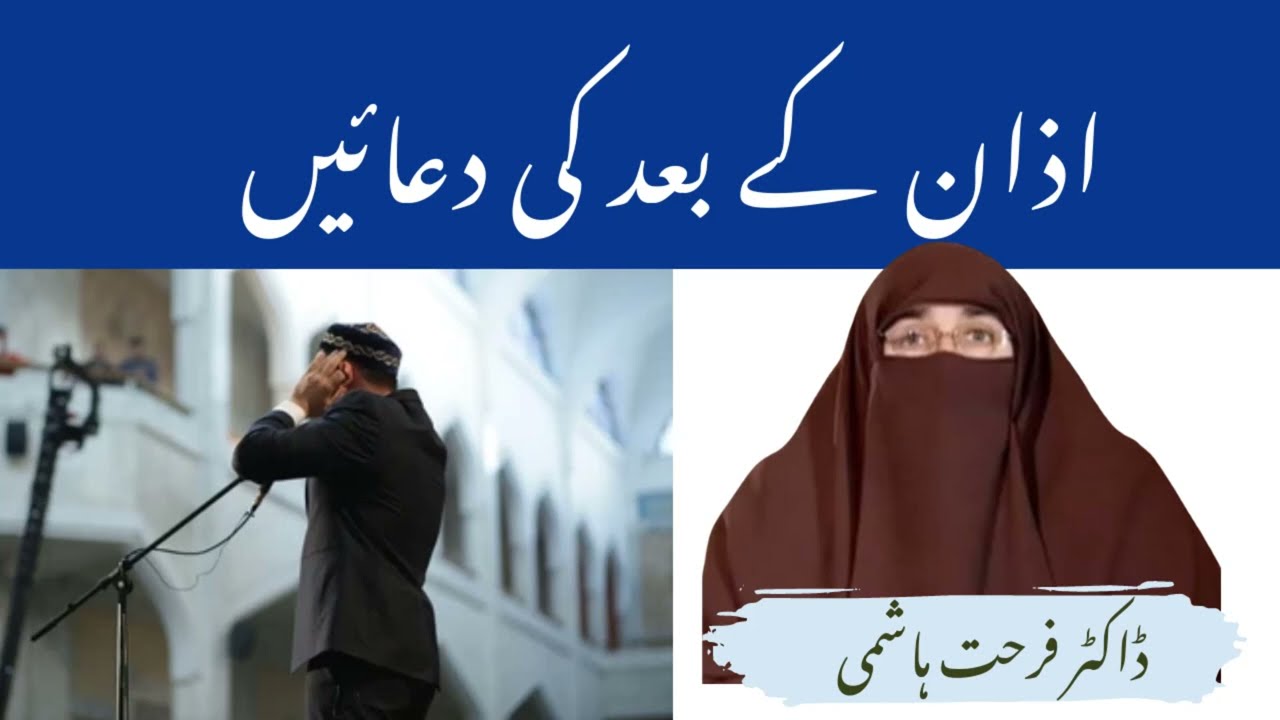 Azan Ke Bad ke Duain By| Farhat Hashmi