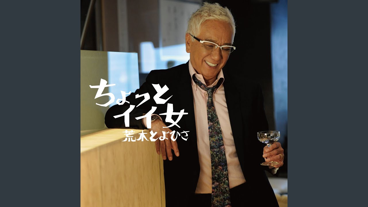 ちょっとイイ女