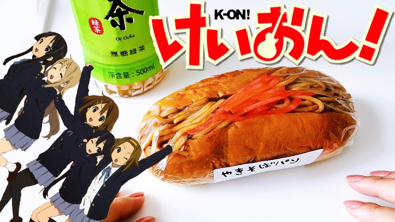 K-On!: Yakisoba Pan