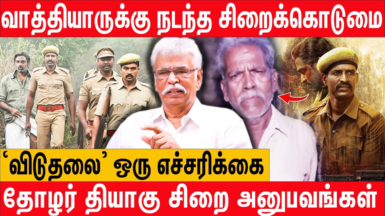 பெருமாள் வாத்தியாரும் நானும் | Viduthalaiயில் இது வருத்தம் | Thozhar Thiyagu Interview | 4th E Tamil