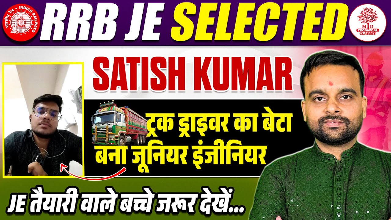 RRB JE Success Story🚂Truck Driver का बेटा बना Junior Engineer | Motivation for JE Aspirants