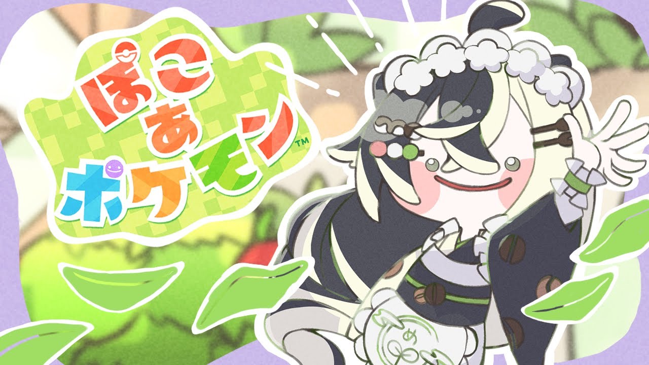 【ぽこ あ ポケモン】嫁ポケに会いたい…!待ってろよ…!!【ドータクン…!!】