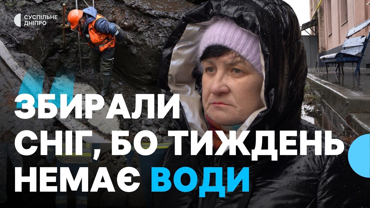 «Носимо воду відрами тиждень» що сталося з водопостачанням у середмісті Дніпра