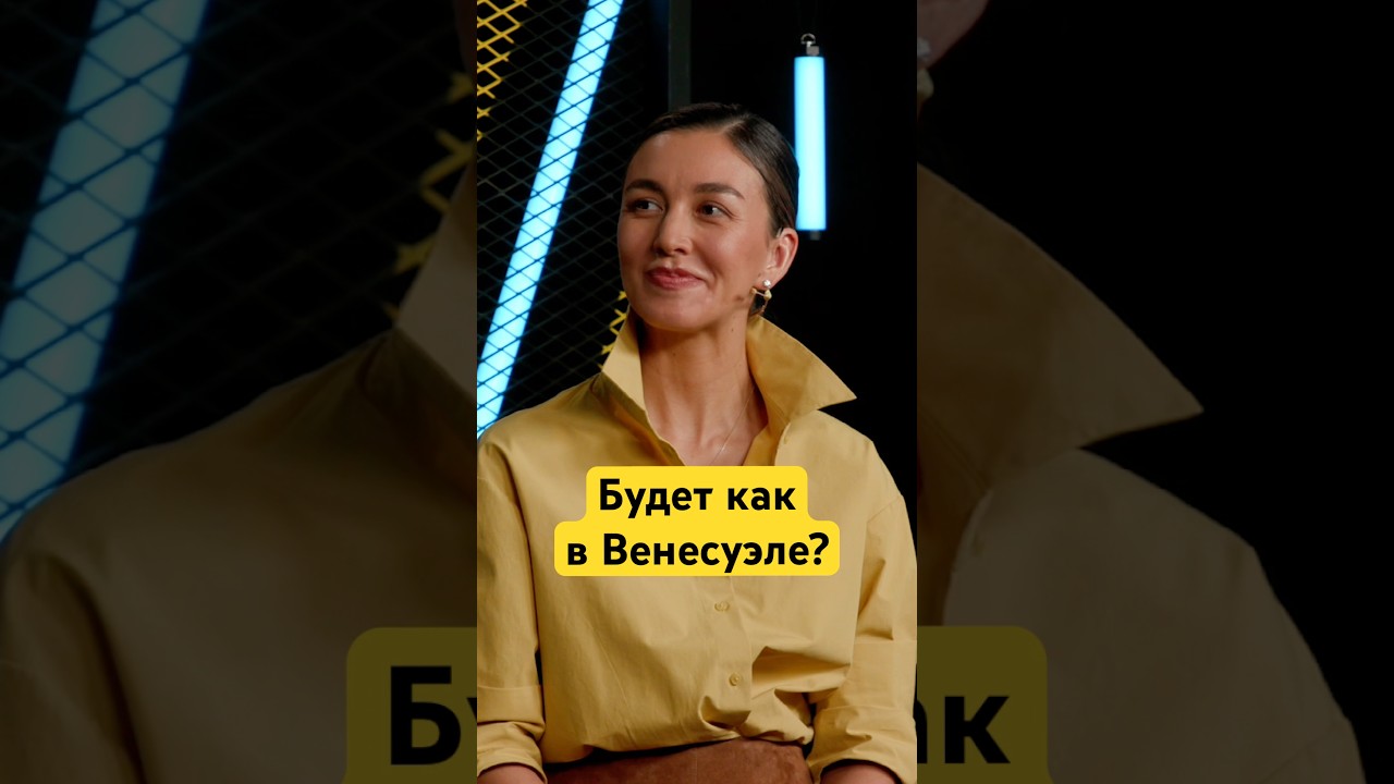 Что ждет Россию в 2026 #экономика #россия #рубль #инвестиции #деньги
