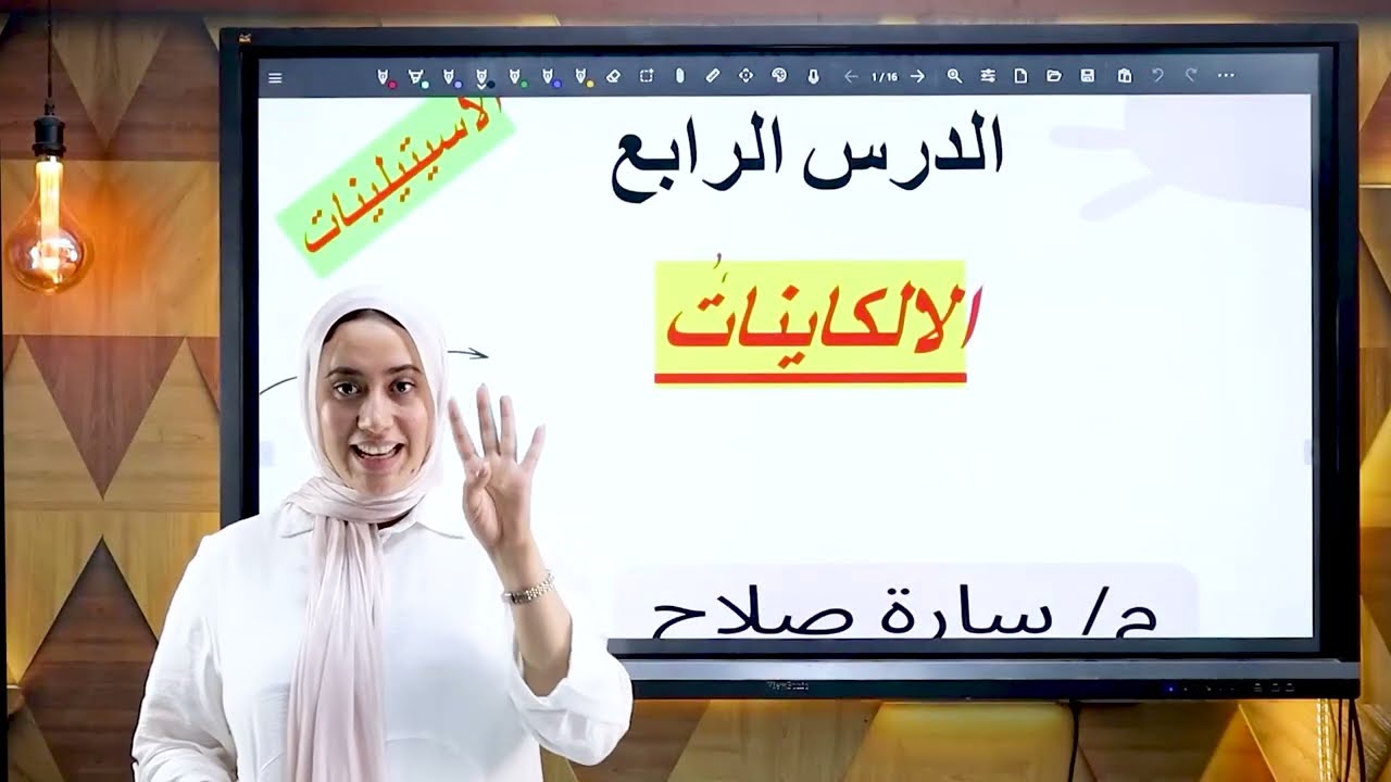 شرح الألكاينات ( الاسيتيلينات)الدرس الخامس عضوية للصف الثالث الثانوي