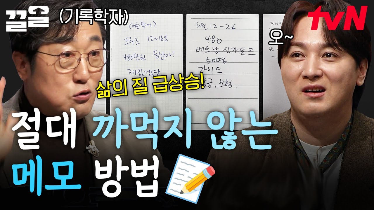 혹시 메모를 어떻게 하고 계신가요❓ 기억에 오래 남는 효율적인 메모 꿀팁은?!📝 | 어쩌다어른