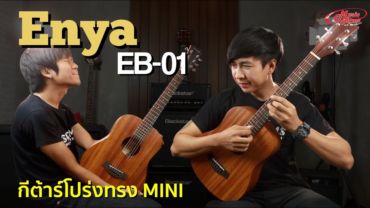 Enya Eb-01 l กีต้าร์โปร่งทรง Mini เสียงดี