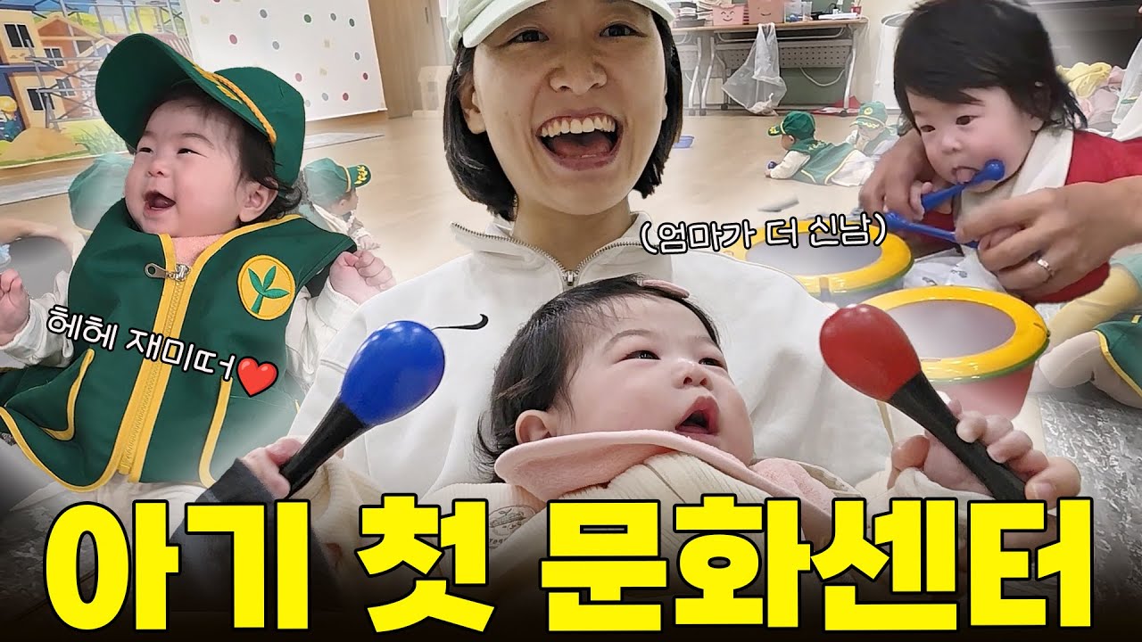 문화센터 너무 재밌다..엄마가..(5개월 아기 문센 | 아기 머리자르기 | 공동육아 | 범퍼침대 당근)