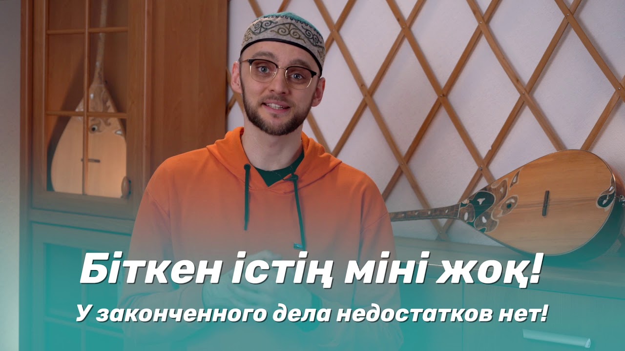 Украшаем свою речь казахскими пословицами, уроки казахского языка 31 серия