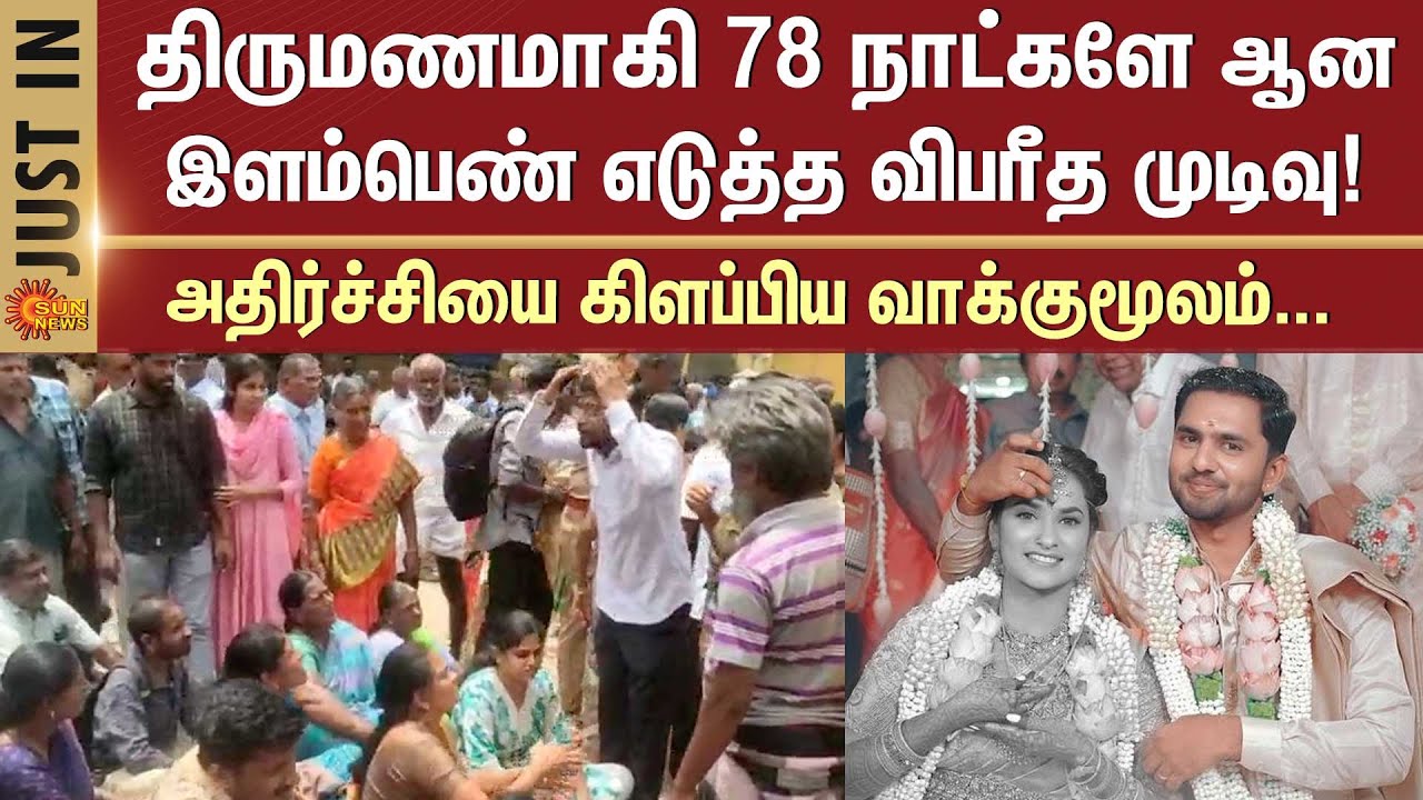 A Young woman in Avinashi made a bizarre decision | Tiruppur | Shocking Incident | Sun News