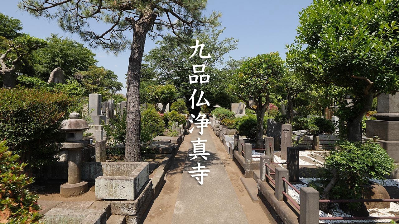 Walking around Joshinji temple cemetery - 九品仏浄真寺 - 4K Ultra HD