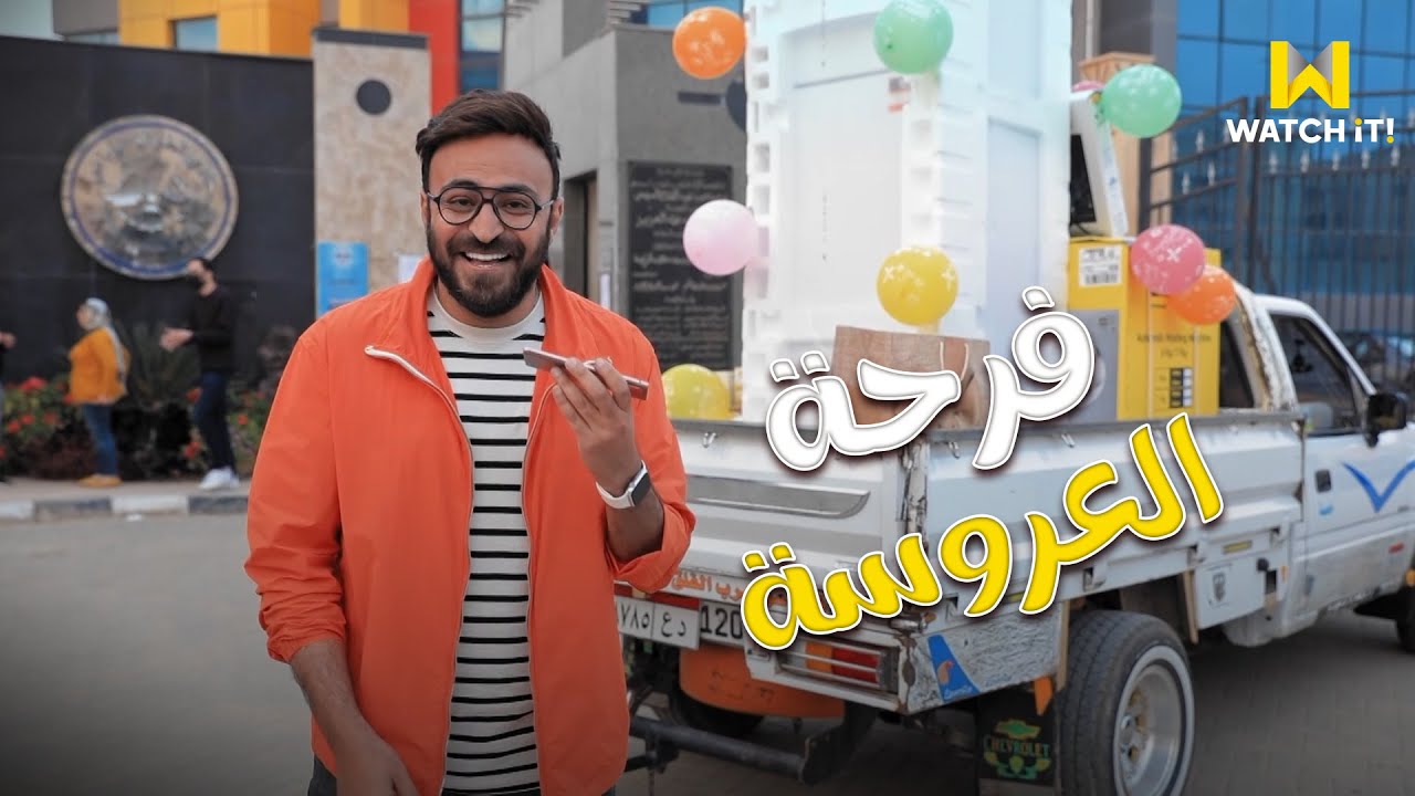 أتوبيس السعادة | عروسة طلبت تفرح من غير ما تظهر في البرنامج.. شوفوا فرحوها ازاي 😍
