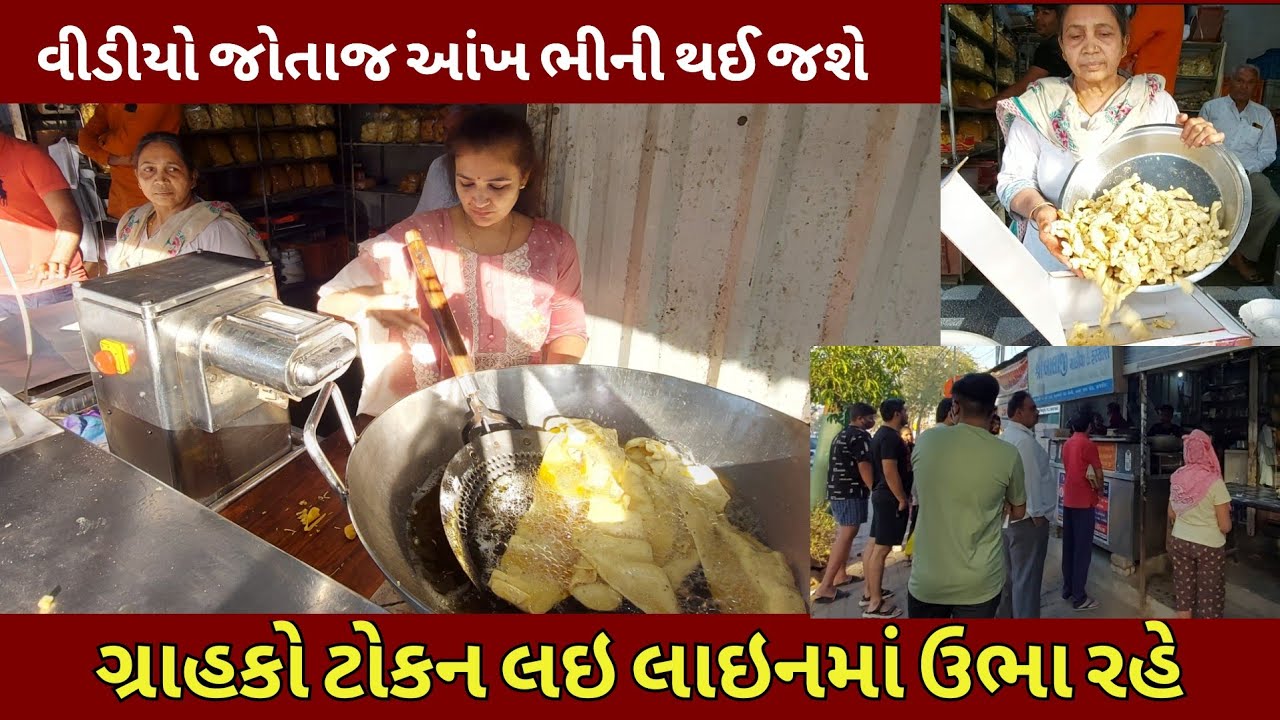 પીતા પુત્રના કોરોનામાં મૃત્યુ પછી ગાંઠિયાની દુકાન ખુમારીથી ચલાવી રહી છે સાસુ-વહુ | Best Quality food