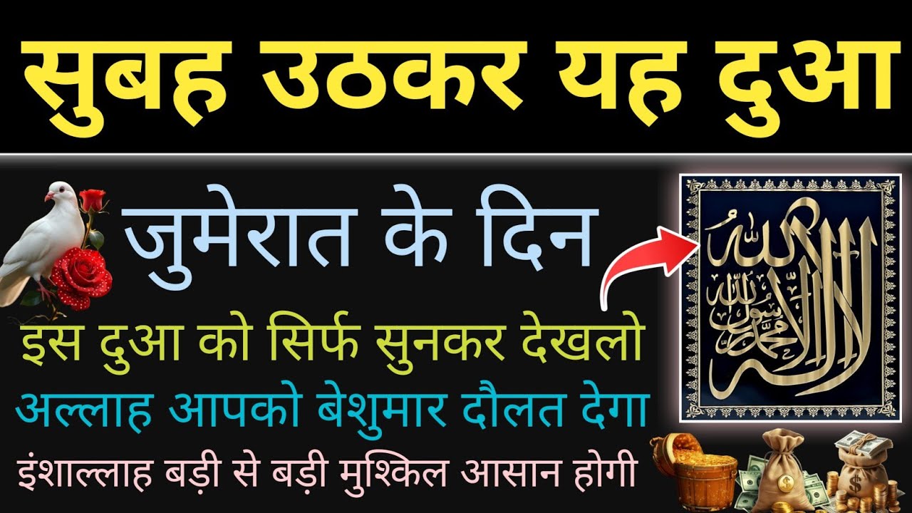 सुबह उठकर यह दुआ || दिल लगा कर एक बार सुन कर देखो || Quran Ki Barkat || Barkat Ki Dua | trending Dua