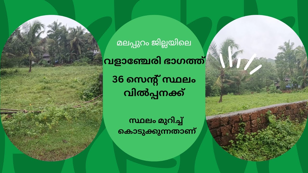 36 സെന്റ് സ്ഥലം വളാഞ്ചേരി ഭാഗത്ത് വില്പനക്ക്,സ്ഥലം മുറിച്ചു കൊടുക്കുന്നതാണ്LAND FOR SALE  MALAPPURAM