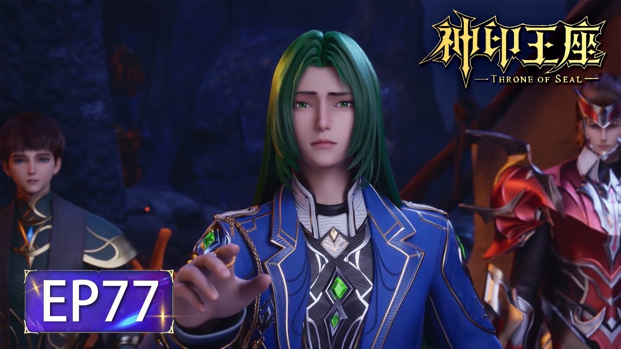 ✨Throne of Seal EP 77 [MULTI SUB]