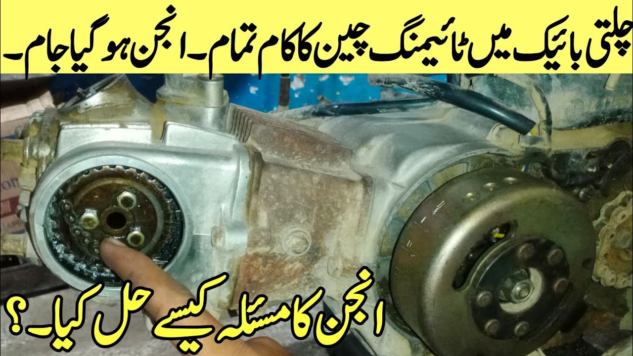 how to solve timing chain problem of Honda CD70 /bike timing chain adjustment