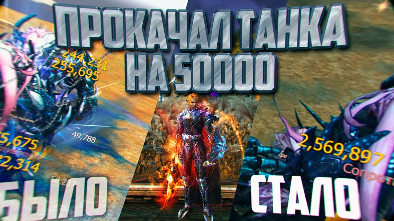 Зарядил 50 000 в РЫЦАРЯ АДА подписчика в Lineage 2 Main, это мечта! И ты не играешь за танка?