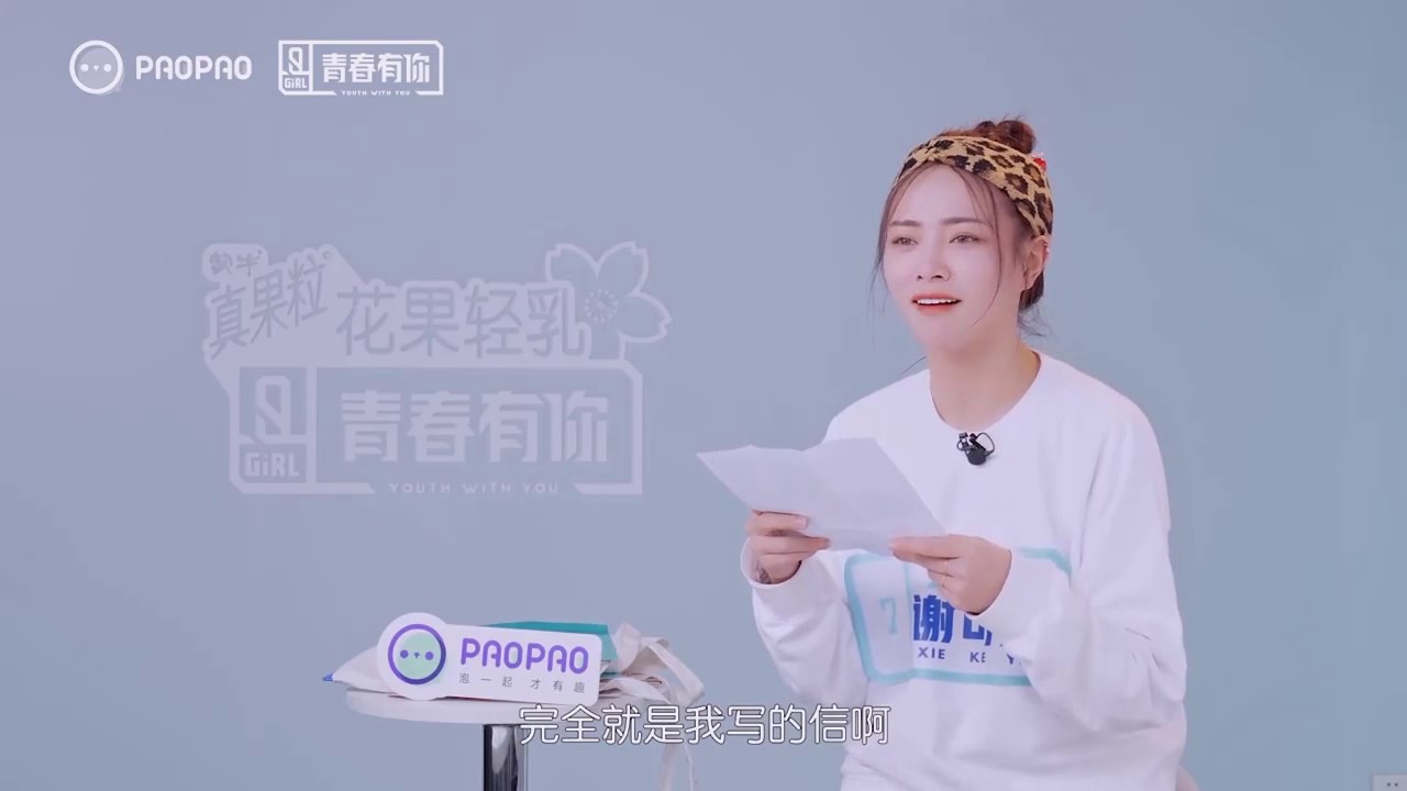 【青春有你2】谢可盈收信日，女汉子被感动了。