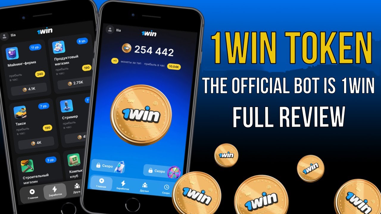 🔵1WIN TOKEN - Airdrop WITHOUT ATTACHMENTS from 1Win [2024]