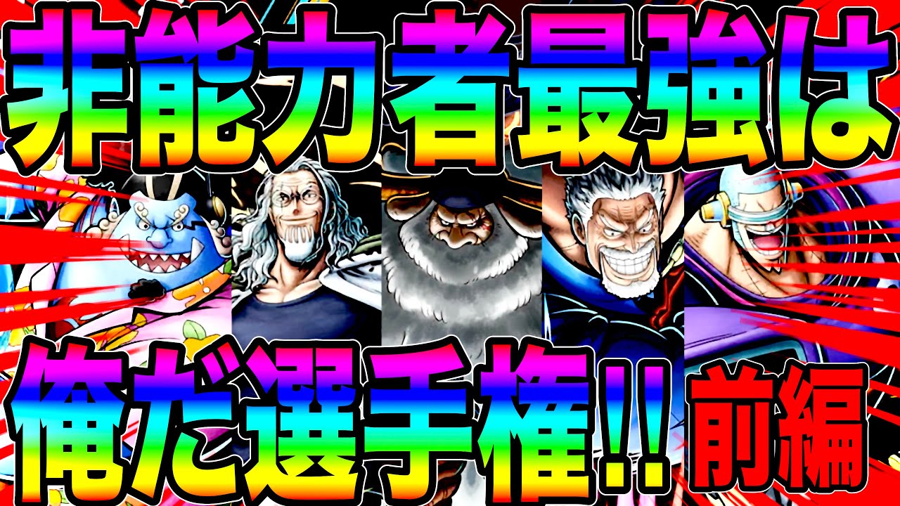 第1回非能力者最強は俺だ選手権前編‼️能力に頼らない猛者を決める闘いが始まりました【バウンティラッシュ】