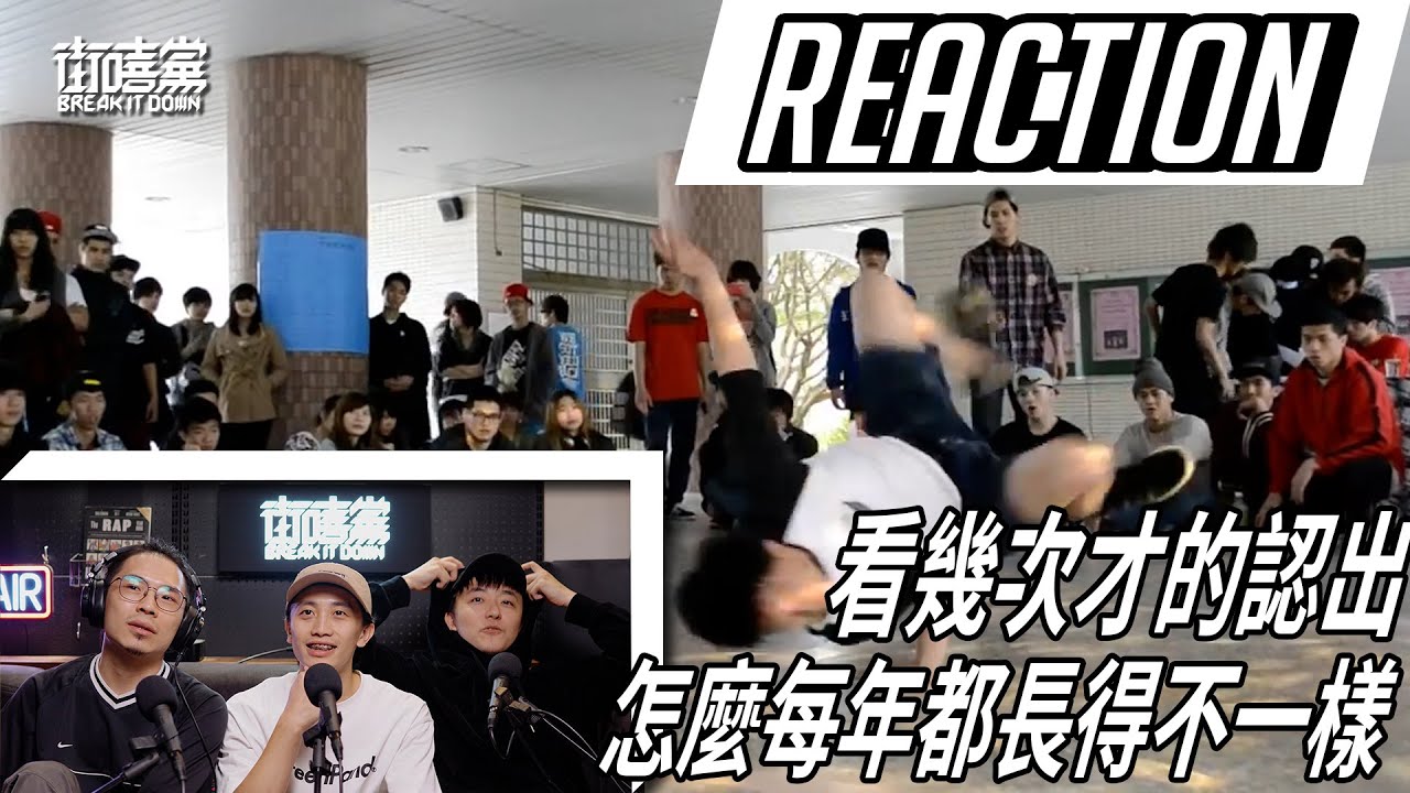 【街嘻黨 Break It Down】S1EP9｜凱鈞（kgmind）十年轉變計劃 每年風格都在改變 BOYZ IN THE HOOD 團技精華