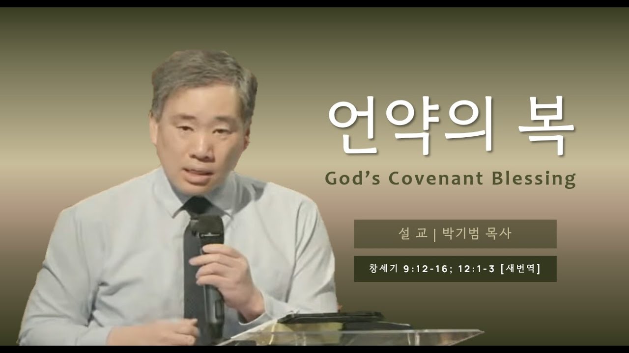 1/4/2026 | 주일예배 설교 | 창세기 Genesis 