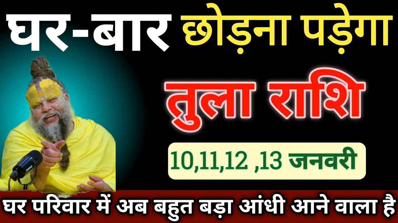 तुला राशि वालों सावधान|| अगले 4 दिन फैसला नहीं लिया तो सब खत्म || धन योग + शत्रु योग| 