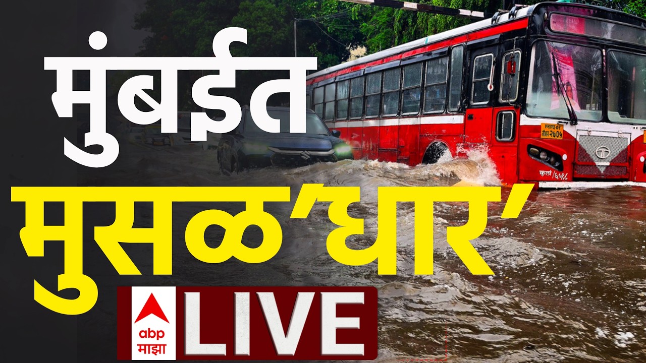 Mumbai Rains LIVE | Monsoon Update | Maharashtra | Weather | Marathi News | ABP Majha