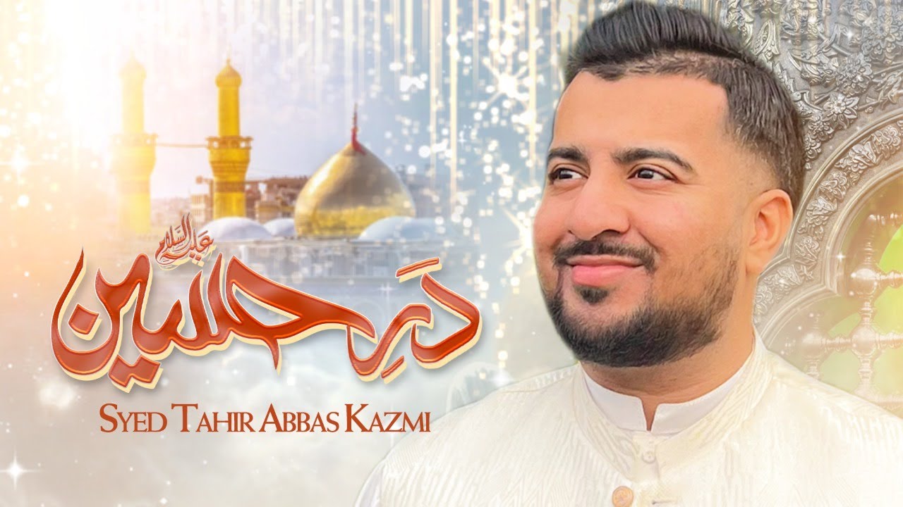 Dar e Hussain | 3 Shaban Manqabat 2026 | Imam Hussain New Manqabat | Syed Tahir Abbas Kazmi