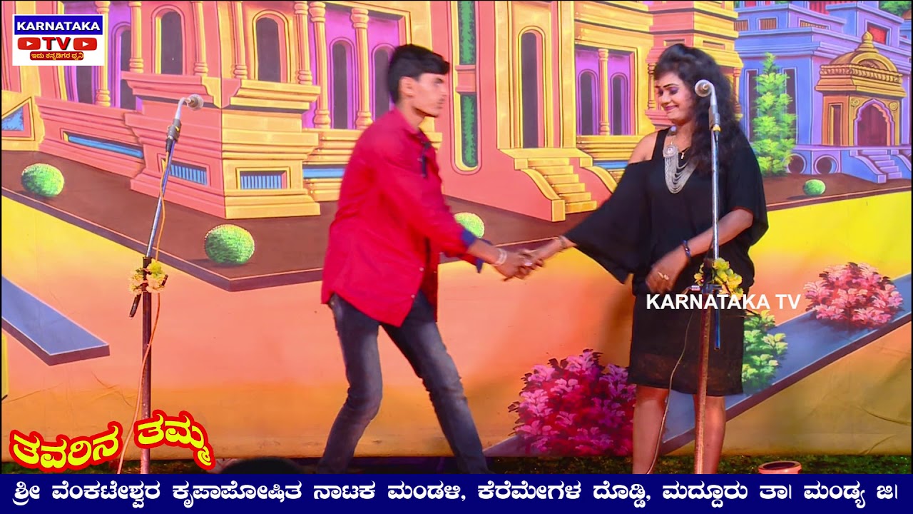 ಕಾಟ ಕೊಡುವ ರೋಮಿಯೋಗಳಿಗೆ ಶೀಲಾ ಮಾಡಿದ್ದೇನು..? | Tavarina Tamma kannada Drama part13| Karnataka TV