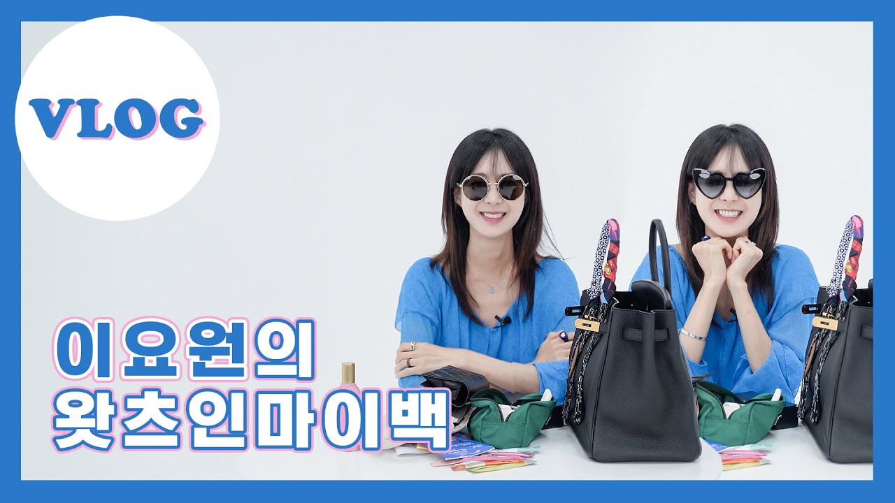 (eng) [VLOG] 왓츠인마이백 찍는다고 했더니 즐겨 메는 가방 다 들고 온 배우
