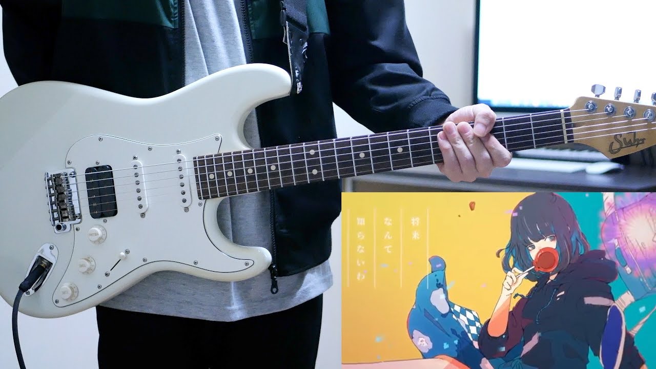 青春なんていらないわ / 三月のパンタシア ギター弾いてみた Guitar Cover