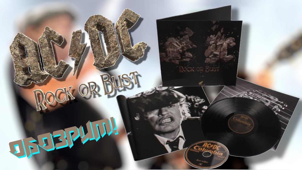 #27 AC/DC - Rock or Bust. Обзор виниловой пластинки.