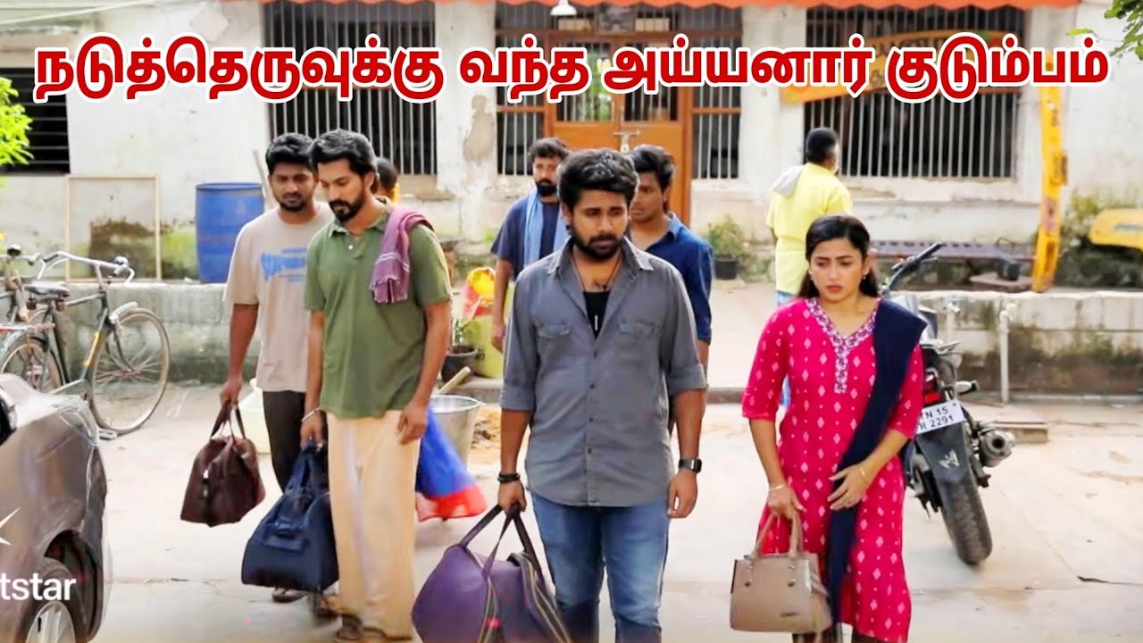 வீட்டுக்கு சீல் வைத்ததால் நடுத்தெருவுக்கு வந்த அய்யனார் குடும்பம் 😭😭
