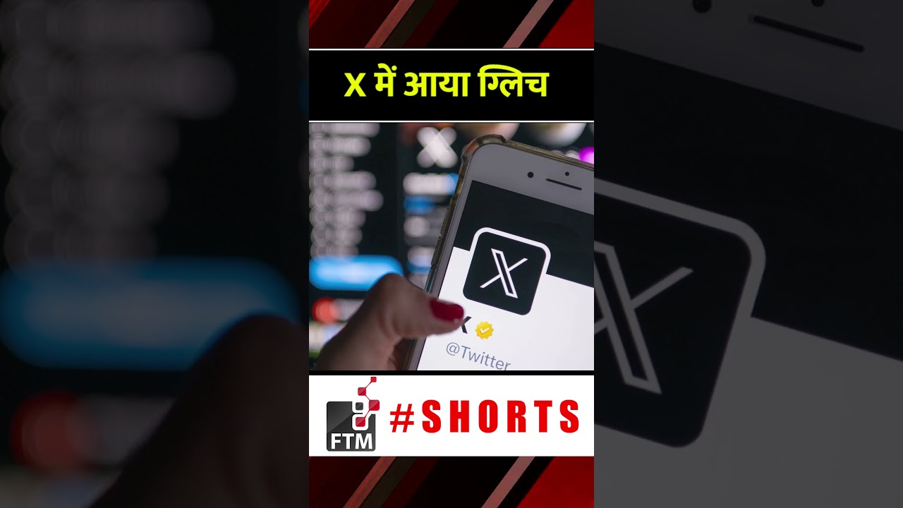 X में आया ग्लिच #ftmnewshindi #xapp #twitternews #twitternewupadate #elonmusk