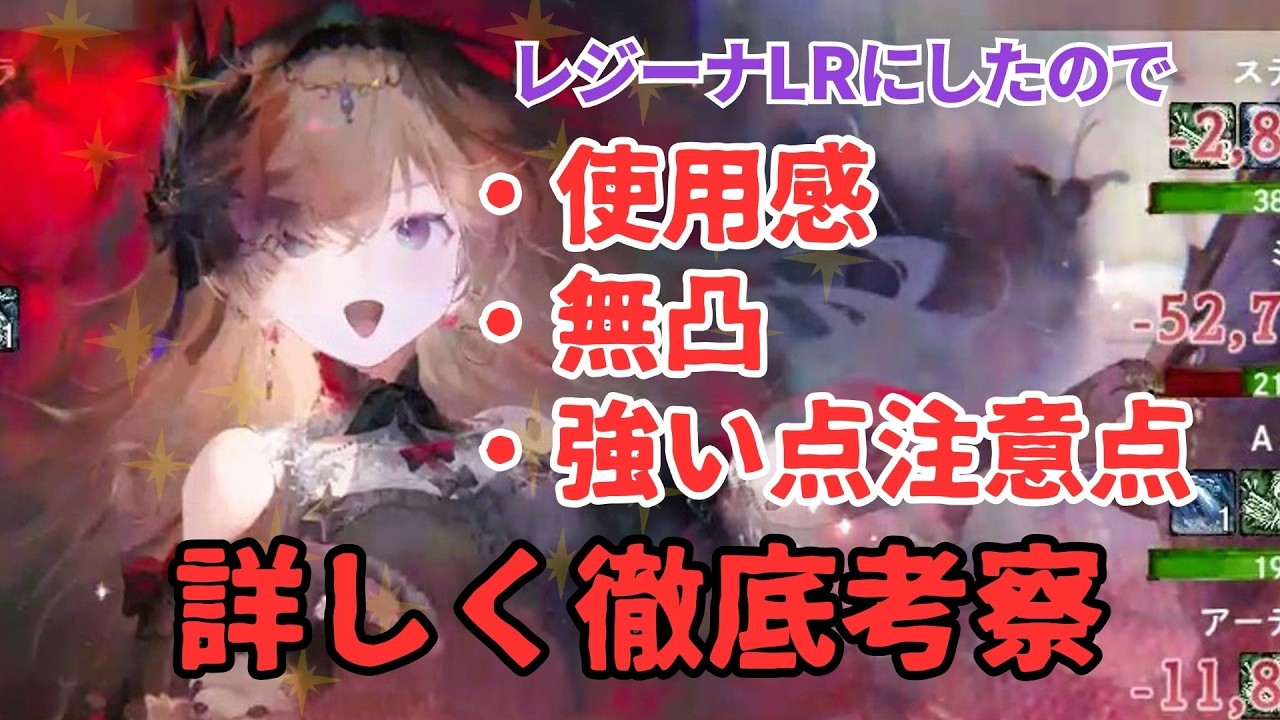 【メメントモリ】レジーナLRにしたので使用感、無凸でも引くべきか、強い点注意点など徹底考察【ゆっくり実況】【メメモリ】